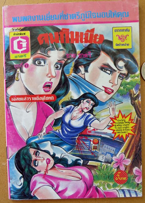 Vintage Middle-Eastern Comic [Photo 1]