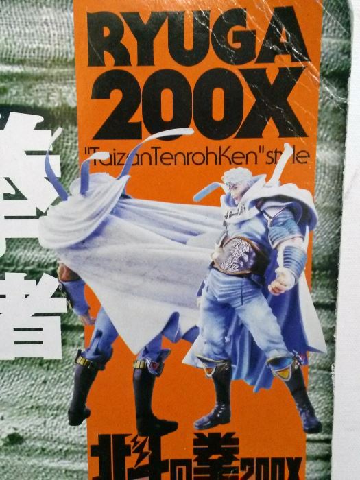 Xebec Toys Fists of the Northstar Ryuga Figure - Japanese Exclusive [Photo 3]