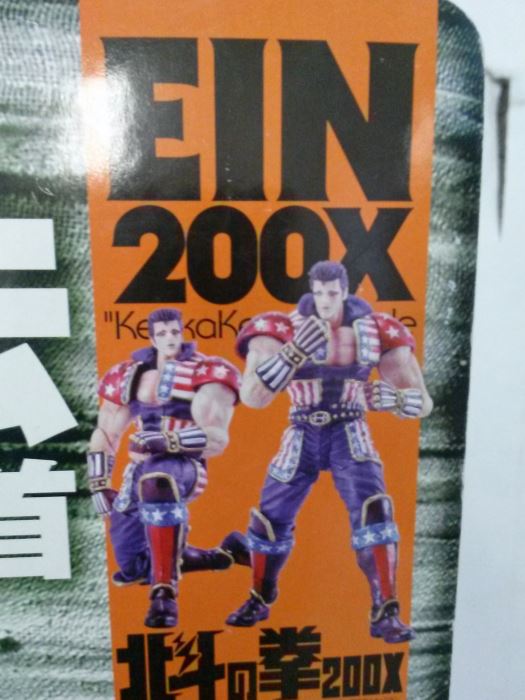 Xebec Toys Fists of the Northstar Ein Figure - Japanese Exclusive [Photo 3]