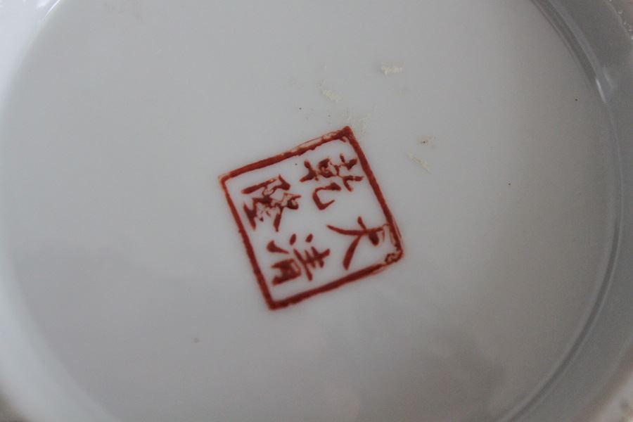 Signed Chinese Bowl With Wooden Stand [Photo 3]