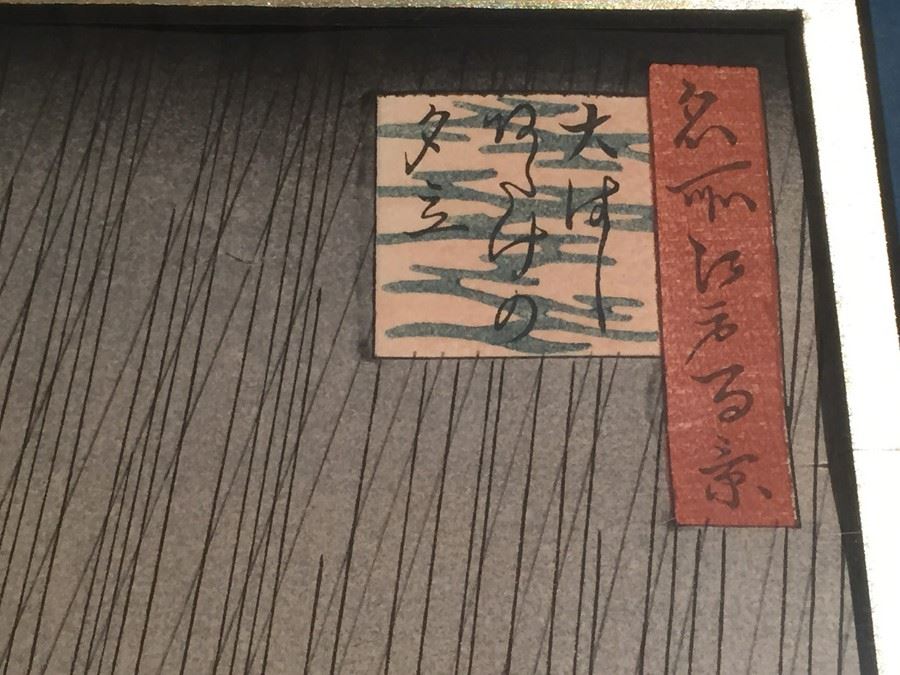 Hiroshige Japanese Woodblock Print Ohashi [Photo 5]