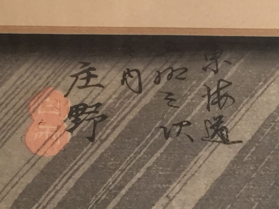 Japanese Woodblock Print [Photo 3]