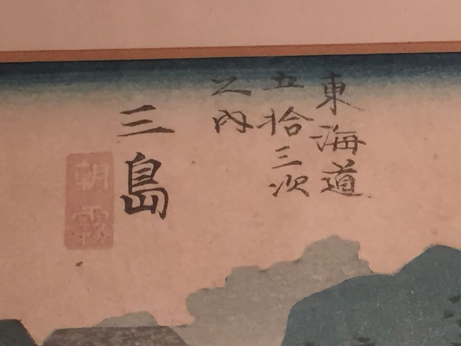 Japanese Woodblock Print [Photo 3]