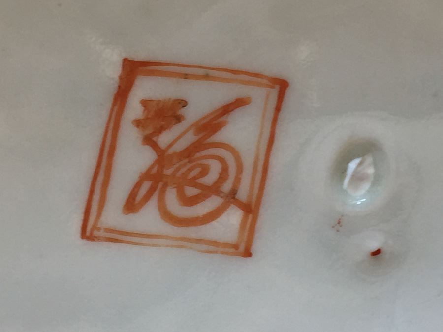 Large 18 1/2 Inch Asian Bowl With Birds And Floral Patterns [Photo 3]