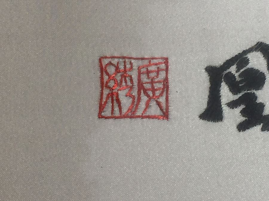 Signed Chinese Silk Embroidery Of Birds  [Photo 15]