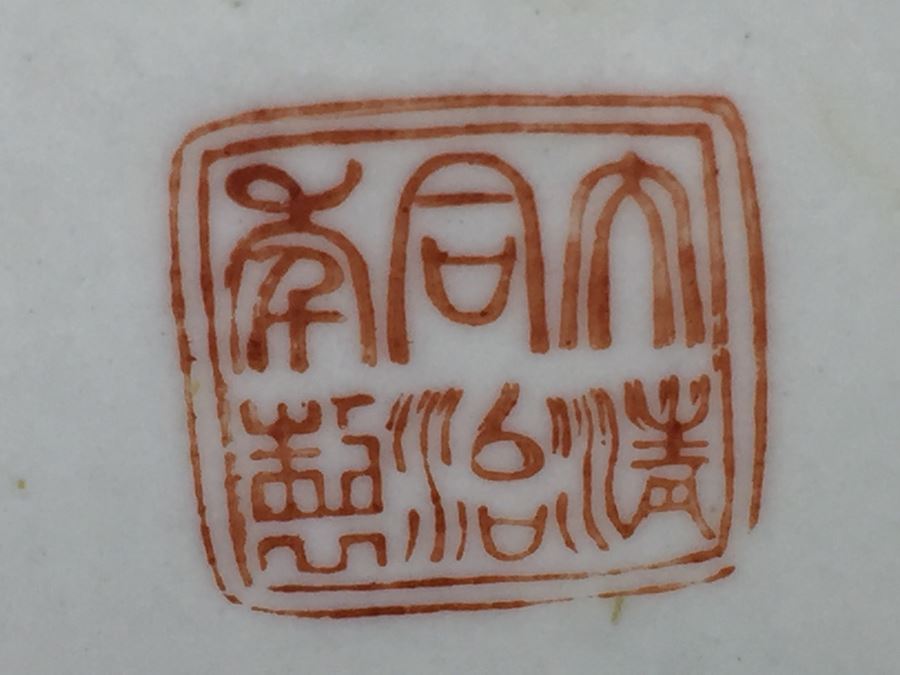 JUST ADDED - Tall Chinese Painted Vase Signed With Dragon [Photo 12]