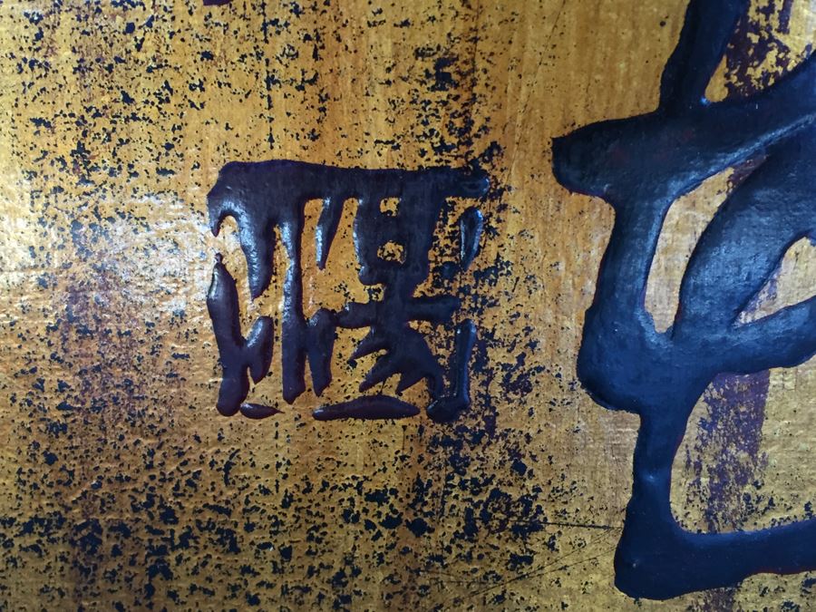 Pair Of Contemporary Gold And Black Prints On Boards With Chinese Poems Sayings By Li Bai (701-762 A.D.) And Du Mu (803 - 852 A.D.) [Photo 4]