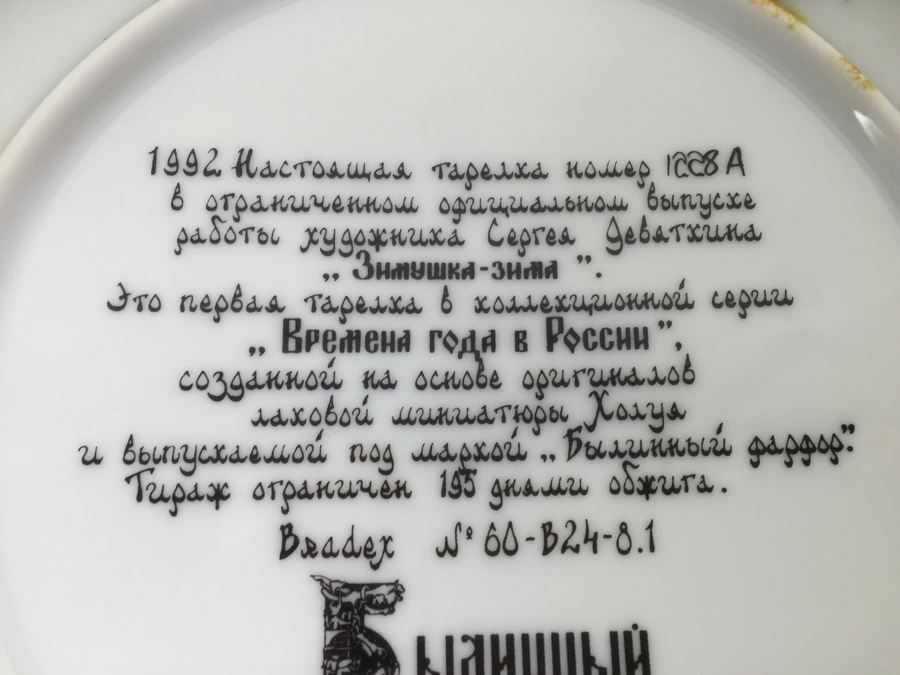 Set Of 3 Limited Edition Bradford Exchange Russian Plates With Frames For Wall Display [Photo 28]