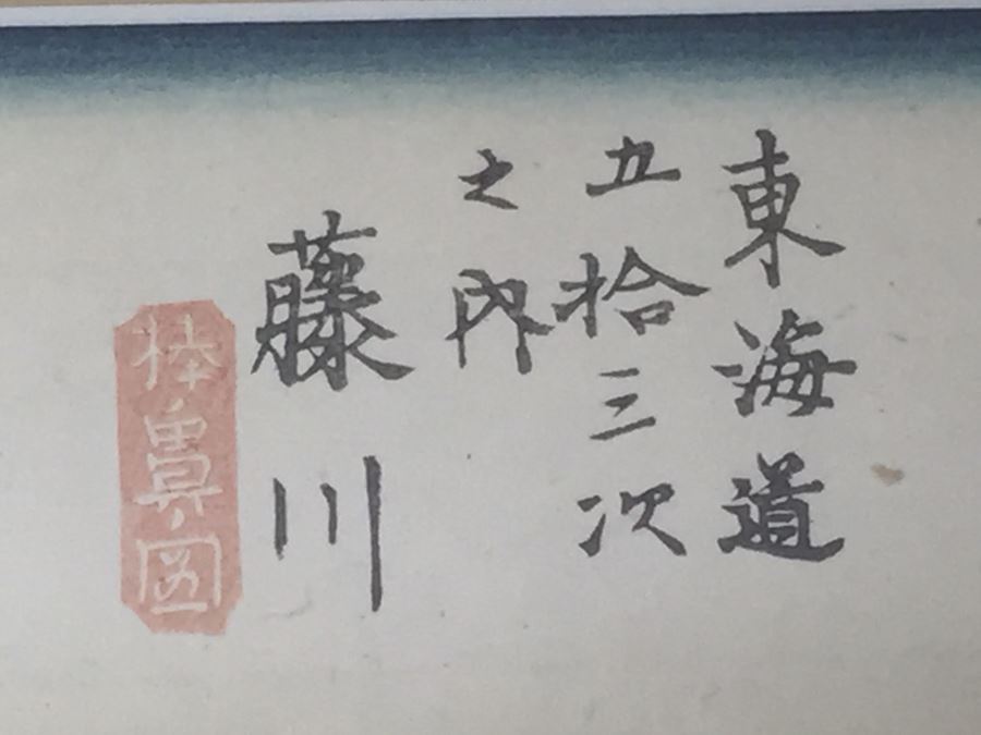 Framed Japanese Woodblock Print [Photo 9]