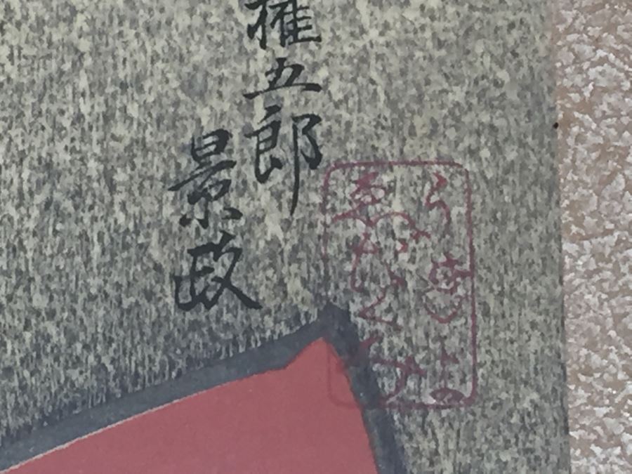 Pair Of Framed Japanese Woodblock Prints With Bamboo Frames [Photo 20]