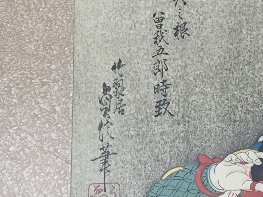 Pair Of Framed Japanese Woodblock Prints With Bamboo Frames [Photo 9]