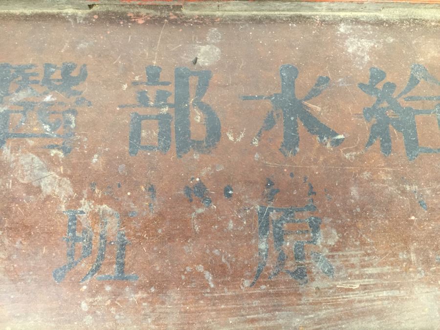 Historical World War II Military Medical Trunk With Japanese Writing Filled With Medical Supplies And Accessories Including Japanese Drugs [Photo 14]