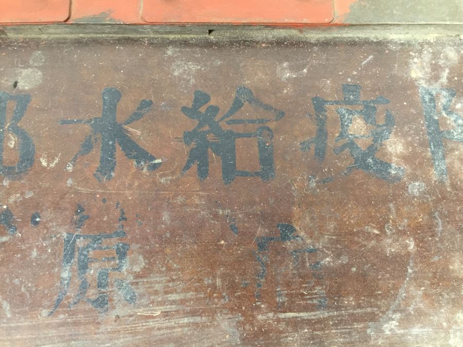 Historical World War II Military Medical Trunk With Japanese Writing Filled With Medical Supplies And Accessories Including Japanese Drugs [Photo 15]