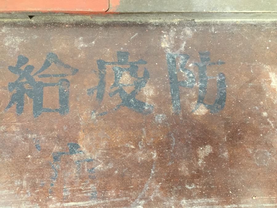 Historical World War II Military Medical Trunk With Japanese Writing Filled With Medical Supplies And Accessories Including Japanese Drugs [Photo 16]