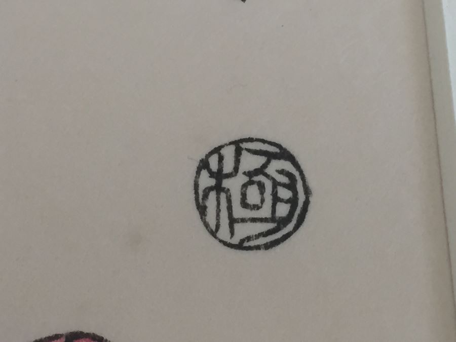 Framed Japanese Woodblock Print [Photo 9]