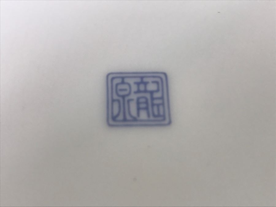 Vintage Asian Bowl [Photo 9]