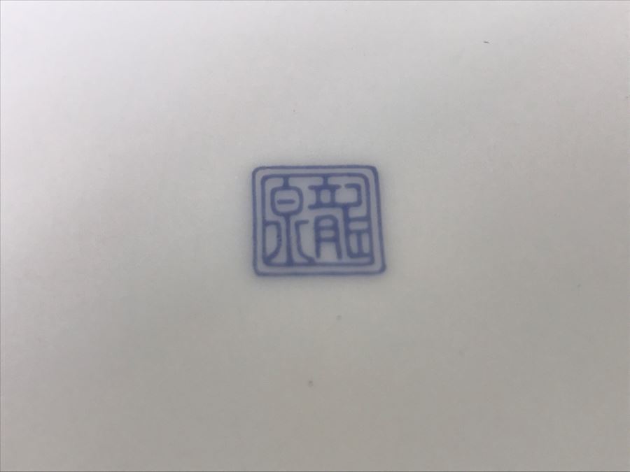 Vintage Asian Bowl [Photo 10]