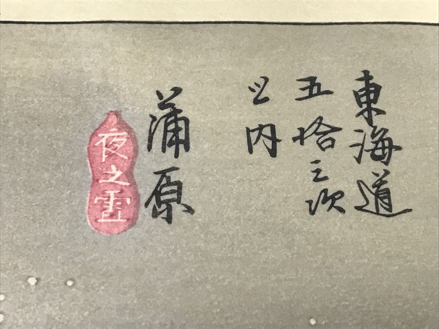 Japanese Woodblock Print Matted And Framed [Photo 2]