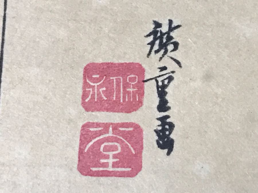 Japanese Woodblock Print Matted And Framed [Photo 4]