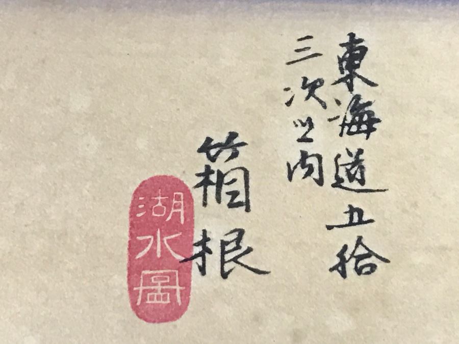 Japanese Woodblock Print Matted And Framed [Photo 2]