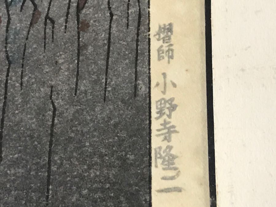 Japanese Woodblock Print Matted And Framed [Photo 11]