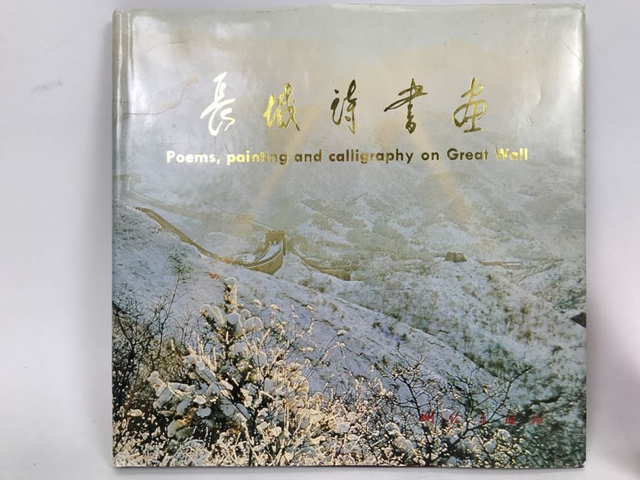 Poems, Painting And Calligraphy On Great Wall Book [Photo 2]