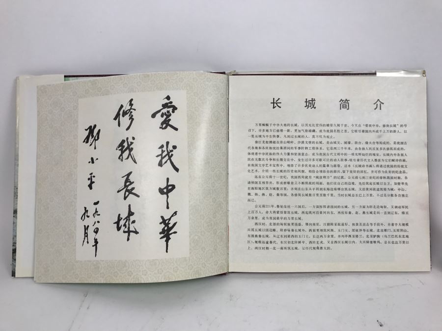 Poems, Painting And Calligraphy On Great Wall Book [Photo 3]