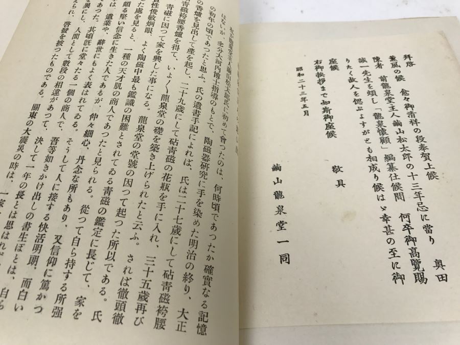 Book Titled Reminiscences Of Matsutaro Mayuyama [Photo 12]