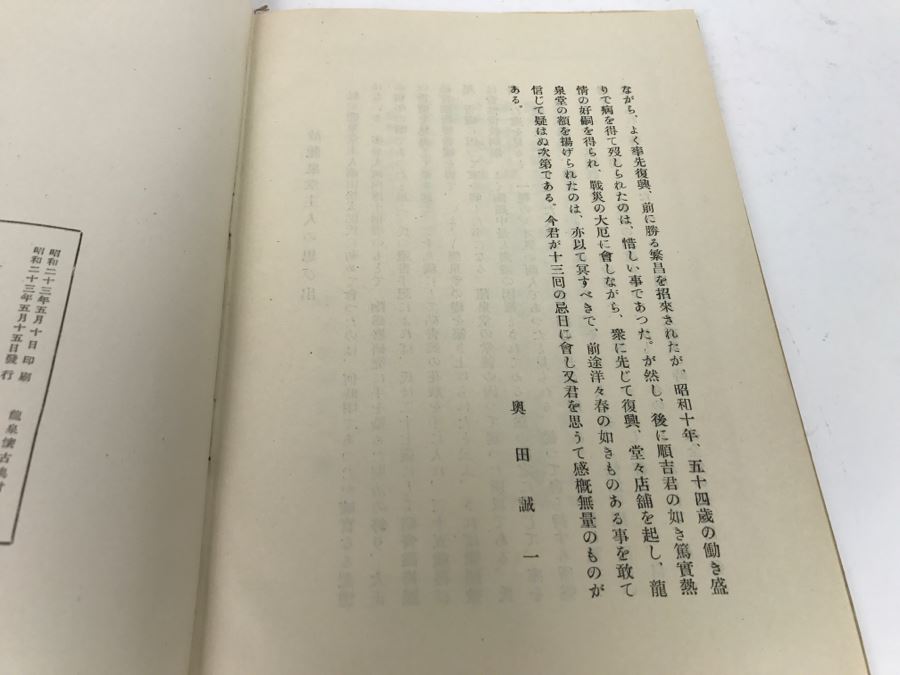 Book Titled Reminiscences Of Matsutaro Mayuyama [Photo 11]