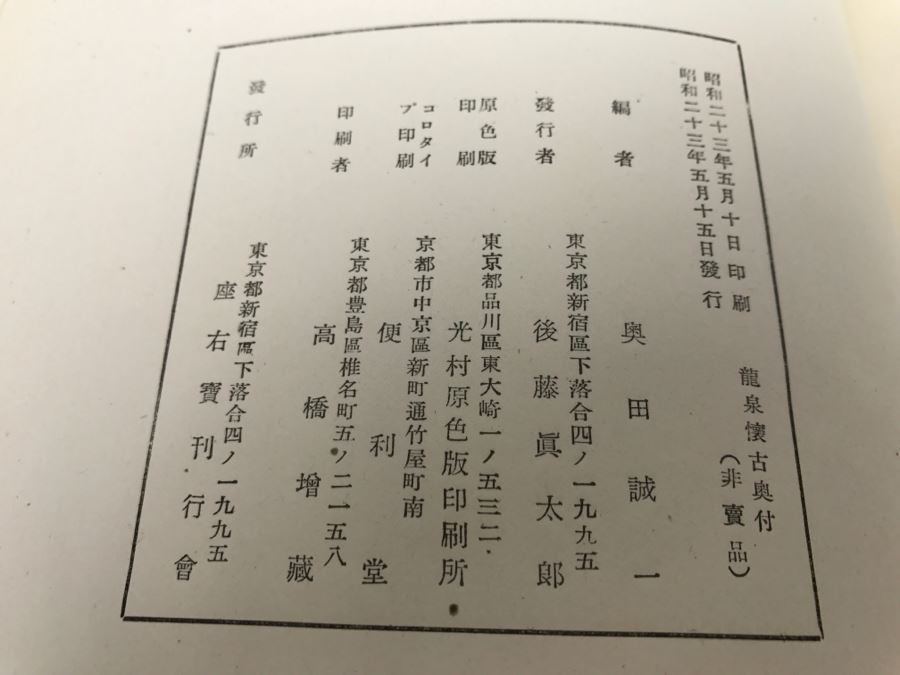Book Titled Reminiscences Of Matsutaro Mayuyama [Photo 10]