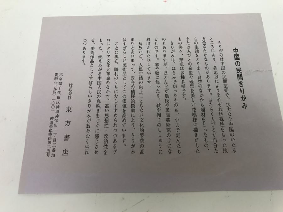 Set Of 3 Asian Paper Cut Artwork Pieces [Photo 7]