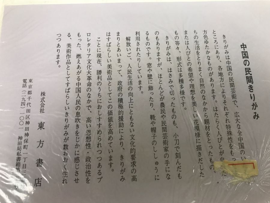 Set Of 3 Asian Paper Cut Artwork Pieces [Photo 2]