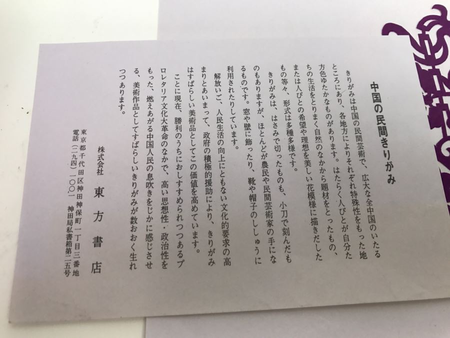 Set Of 3 Asian Paper Cut Artwork Pieces [Photo 6]