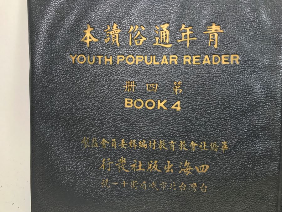 Youth Popular Reader Four Seas Records Books 1-4 [Photo 11]