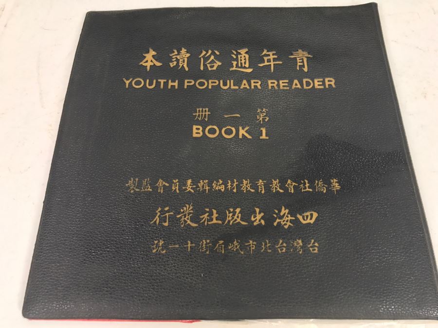 Youth Popular Reader Four Seas Records Books 1-4 [Photo 8]