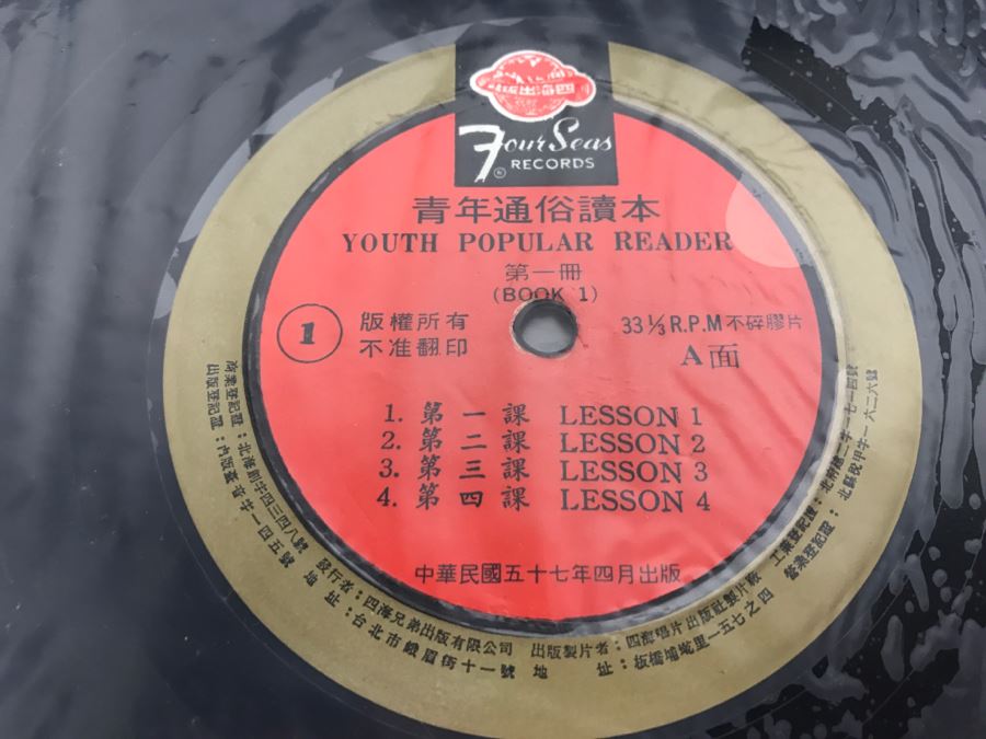 Youth Popular Reader Four Seas Records Books 1-4 [Photo 2]
