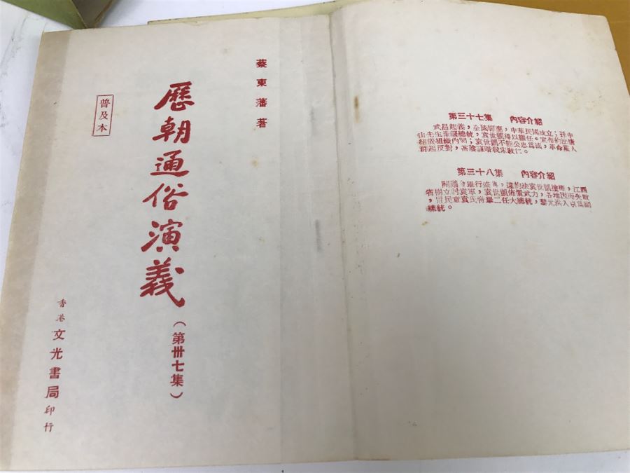 Collection Of Chinese Books From The Wen Kwong Books Store Hong Kong [Photo 9]