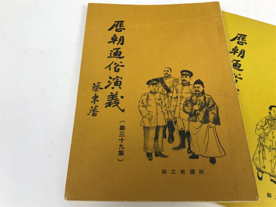 Collection Of Chinese Books From The Wen Kwong Books Store Hong Kong [Photo 13]