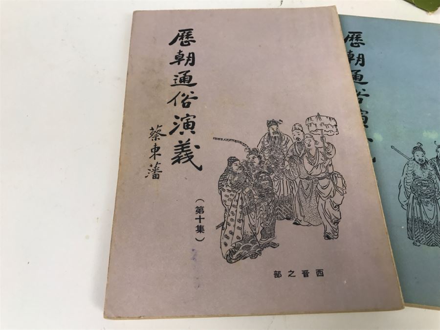 Collection Of Chinese Books From The Wen Kwong Books Store Hong Kong [Photo 45]
