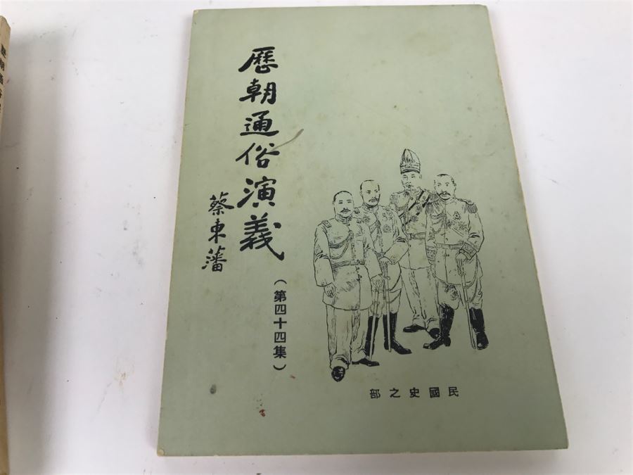 Collection Of Chinese Books From The Wen Kwong Books Store Hong Kong [Photo 35]