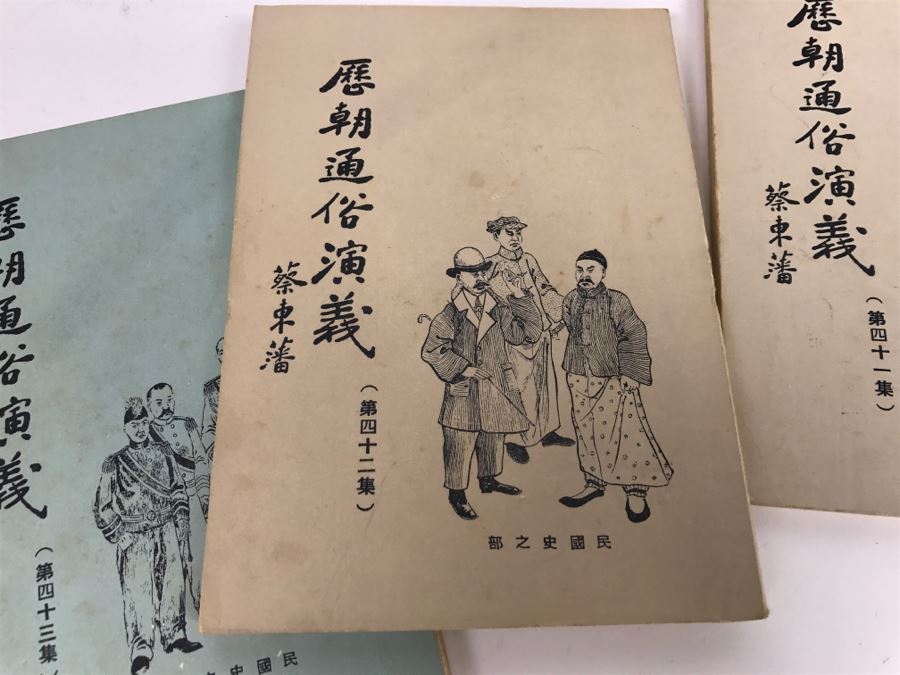 Collection Of Chinese Books From The Wen Kwong Books Store Hong Kong [Photo 27]