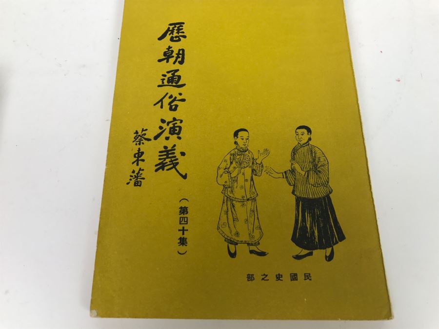 Collection Of Chinese Books From The Wen Kwong Books Store Hong Kong [Photo 17]