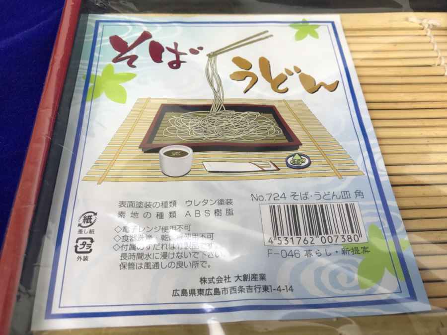 Set Of 4 New Sushi Trays [Photo 3]