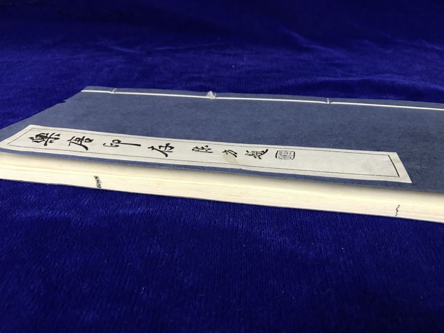 John Way Book Of Seal Carvings [Photo 8]