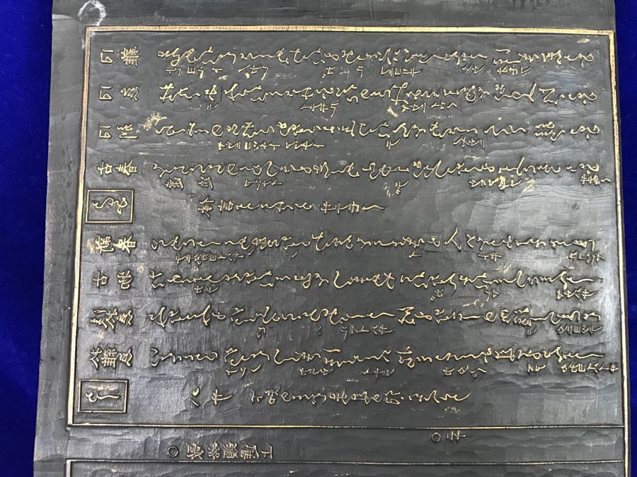 Antique Chinese Wood Block For Printing - Relief Carving On Front And Back [Photo 10]