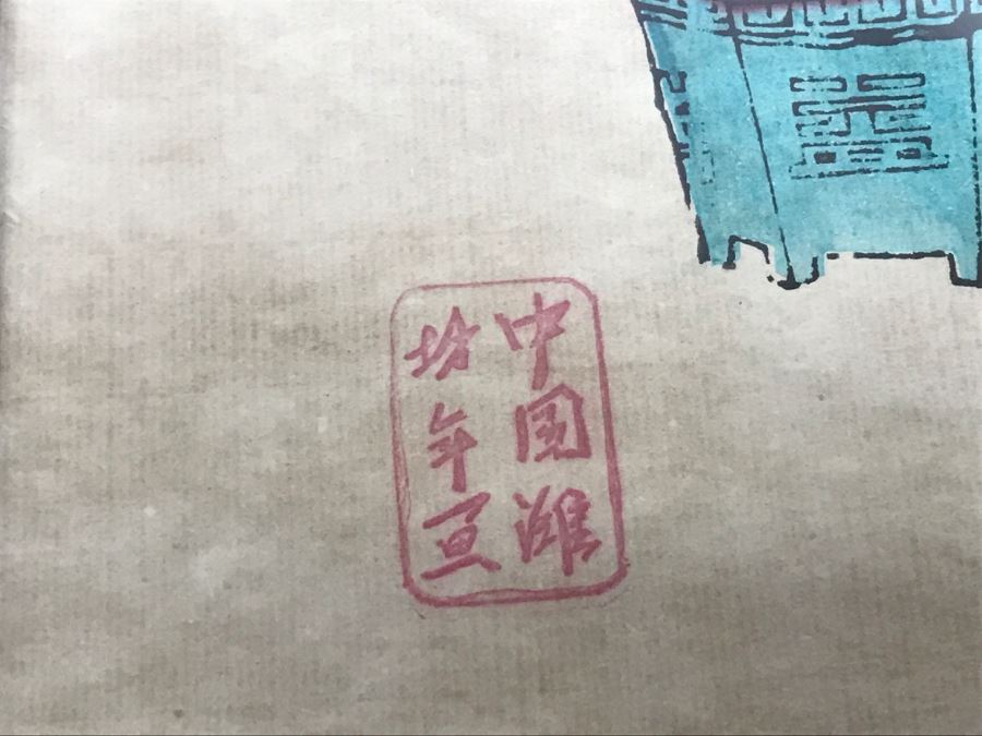 Pair Of New Decorative Asian Wood Block Prints 13' X 34' [Photo 6]