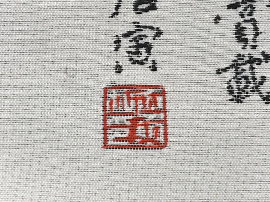 Contemporary Asian Tapestry Scroll [Photo 9]