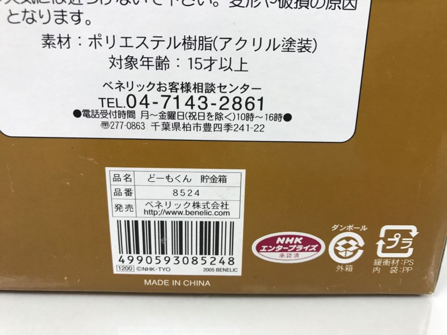 Domo Animal Monster Toy Japan Mascot NHK-TYO Japan's Public TV Broadcast Mascot New In Box [Photo 7]