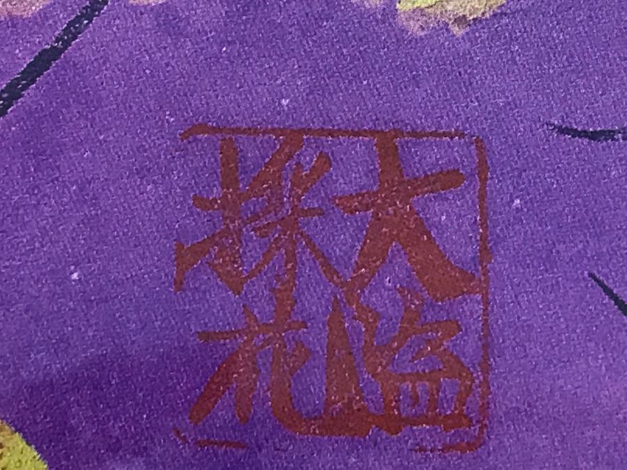 Walasse Ting Print Framed - Dots Under Loop - Listed Chinese Artist - 1'9' X 1'6' [Photo 6]