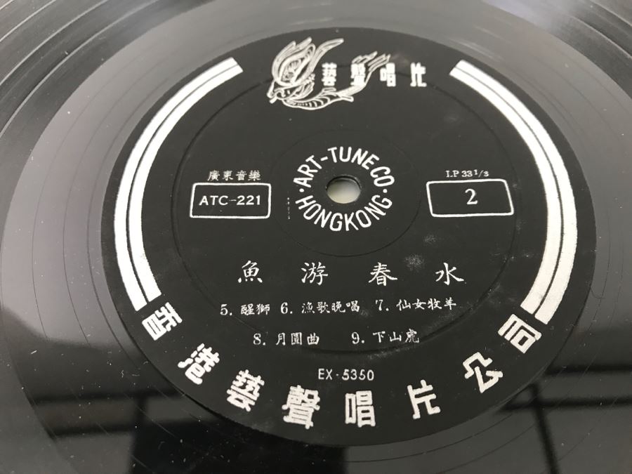 Vintage Chinese Record ATC-221 [Photo 10]
